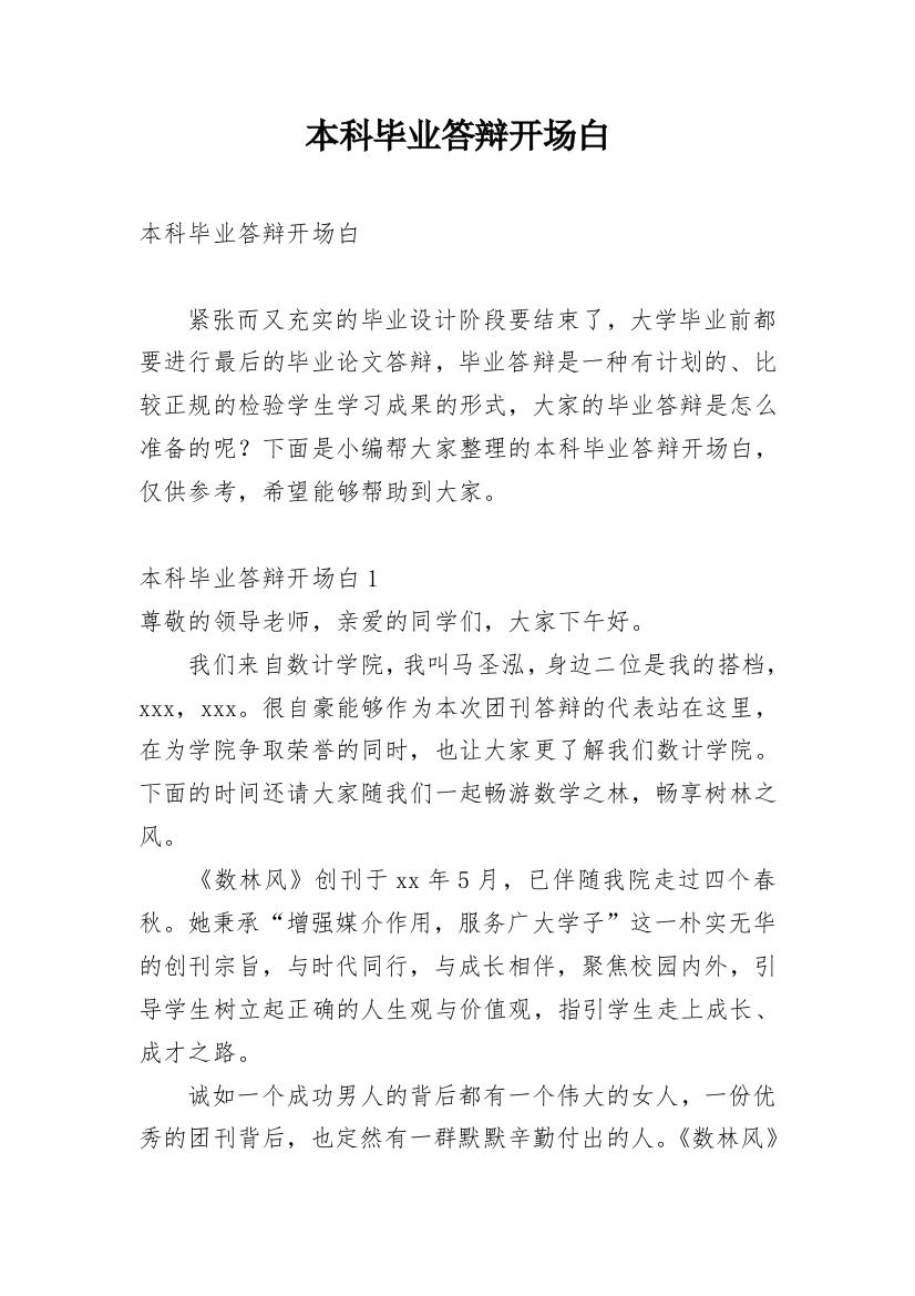 本科毕业答辩开场白