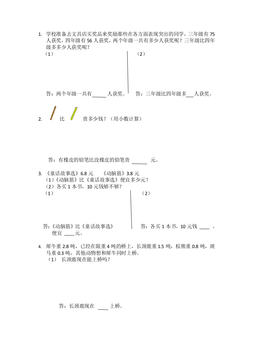 简单的小数加减法课堂小卷