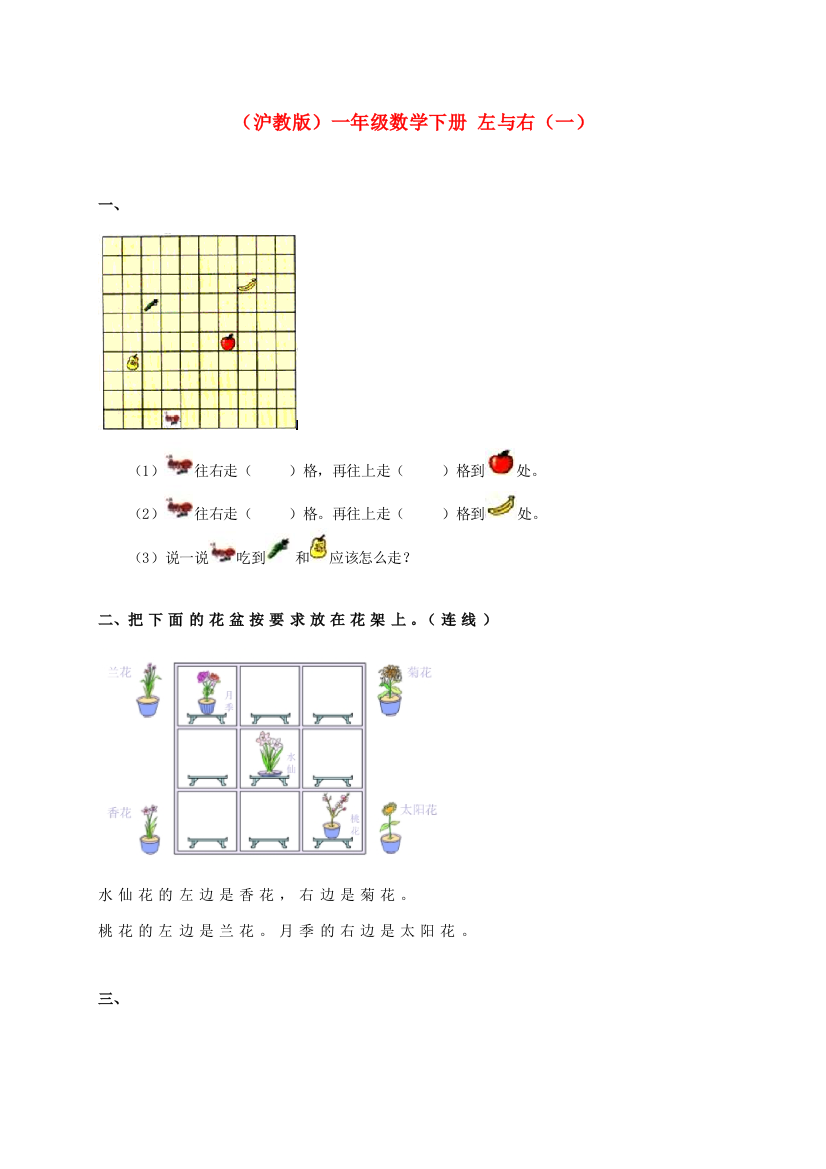 一年级数学下册