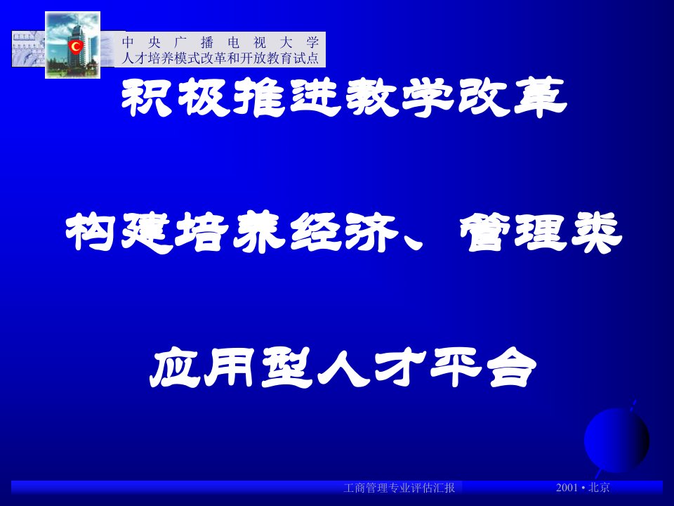 工商管理专业评估汇报课件