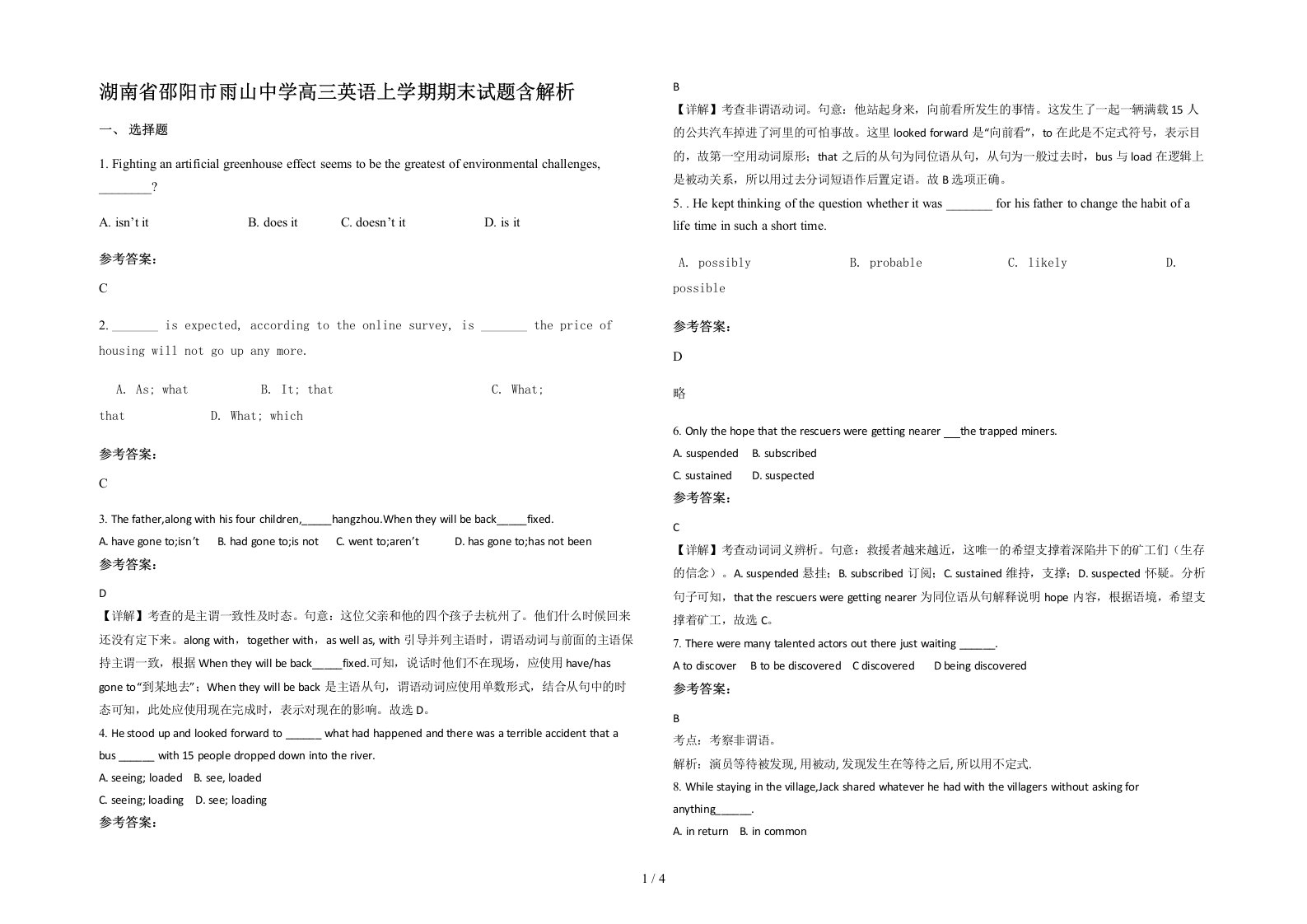 湖南省邵阳市雨山中学高三英语上学期期末试题含解析