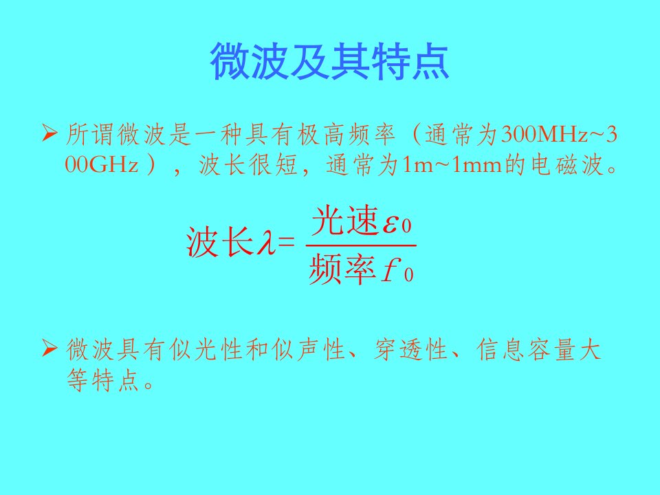 最新微波滤波器基础知识PPT课件