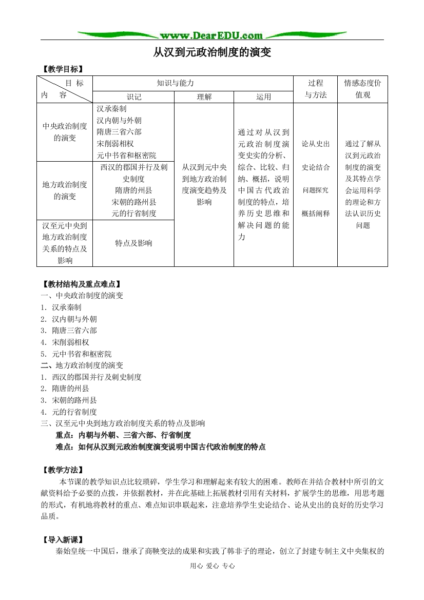 人教版高三历史全册从汉到元政治制度的演变