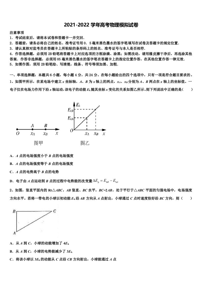 广西贺州市平桂区平桂高级中学2022年高三3月份第一次模拟考试物理试卷含解析