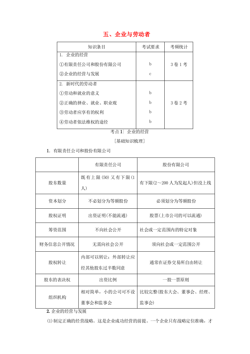 （浙江学考）高三政治一轮复习