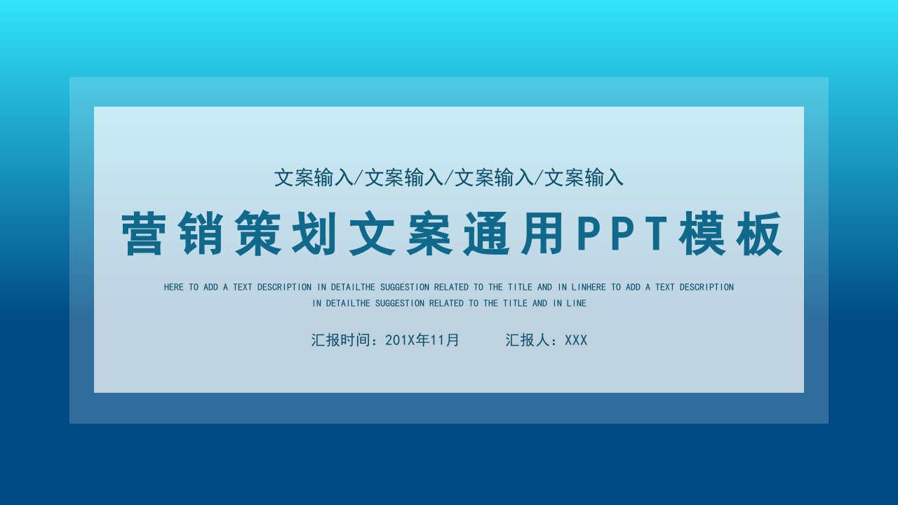 简约营销策划文案通用PPT模板