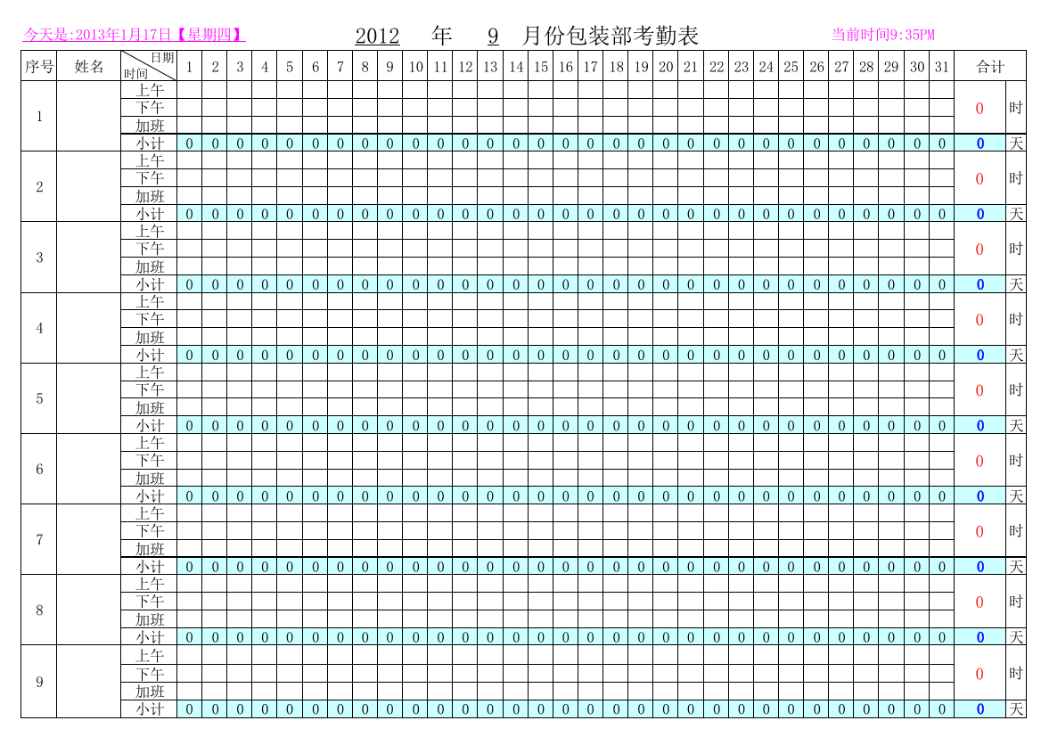 多功能考勤表