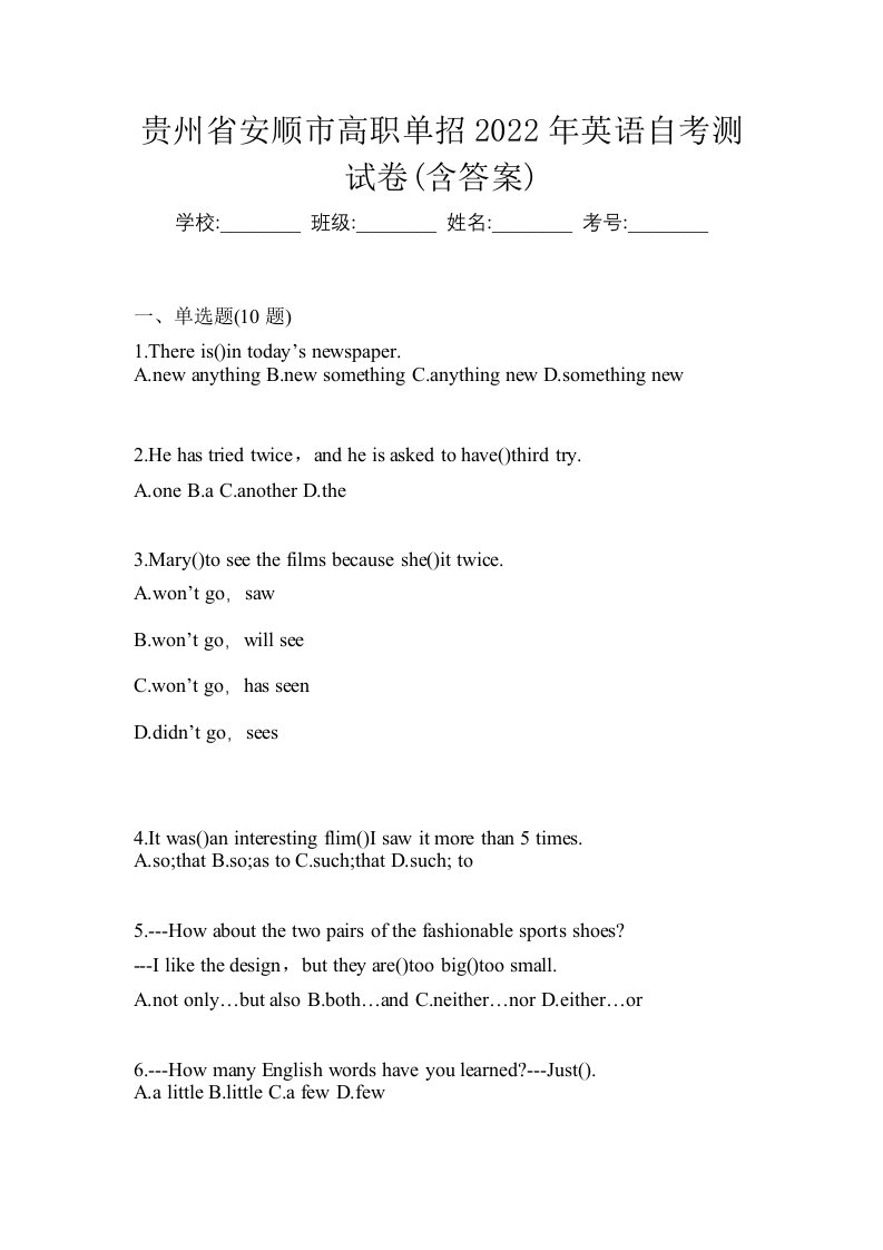 贵州省安顺市高职单招2022年英语自考测试卷含答案