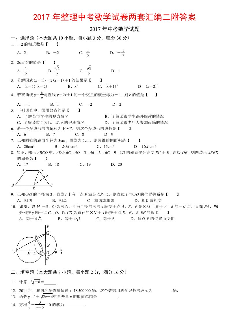 整理中考数学试卷两套汇编二附答案