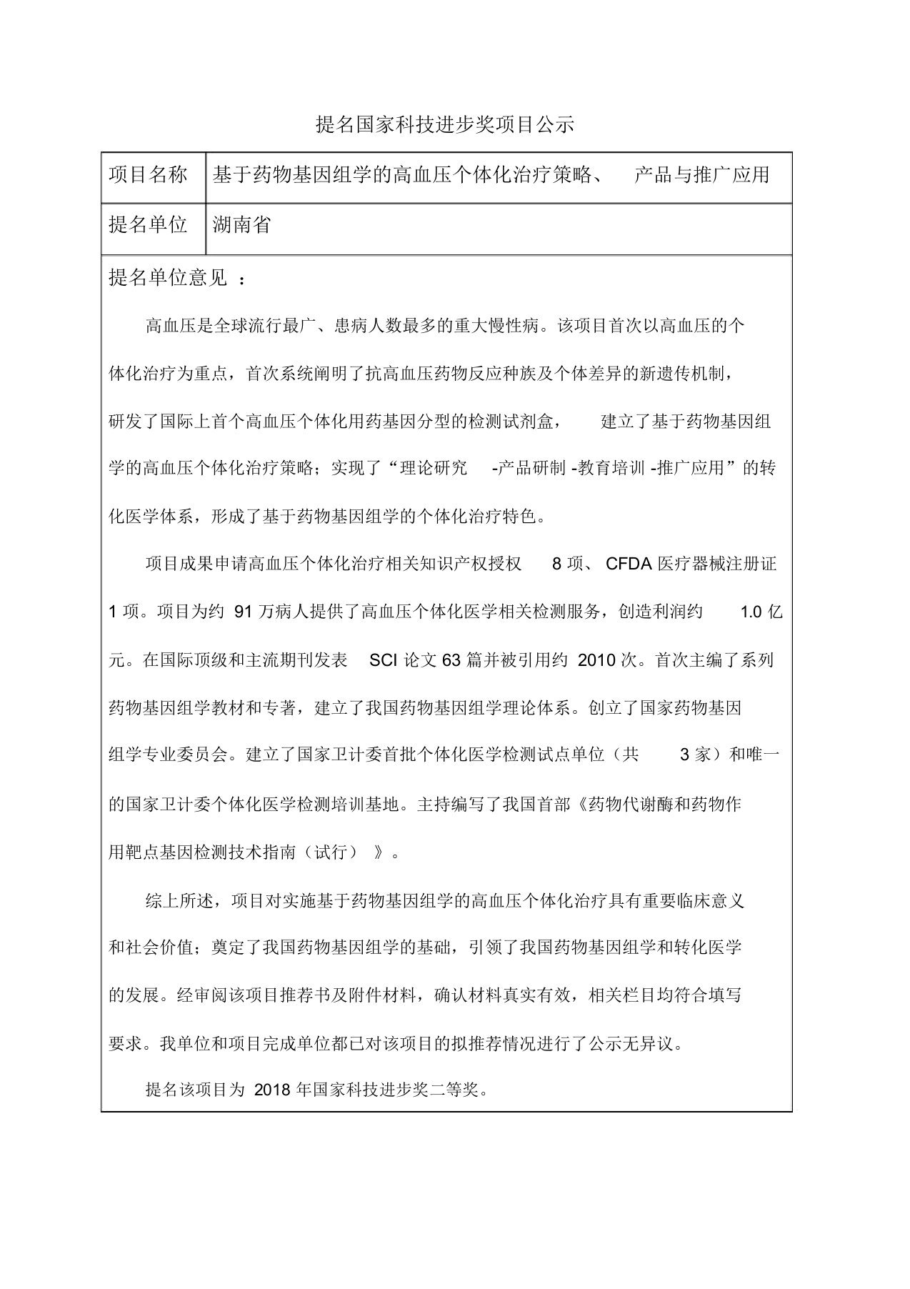 基于药物基因组学的高血压个体化治疗策略