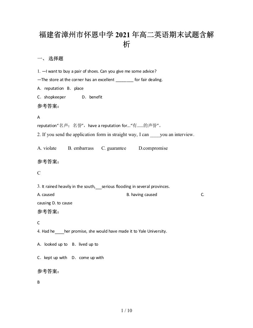 福建省漳州市怀恩中学2021年高二英语期末试题含解析