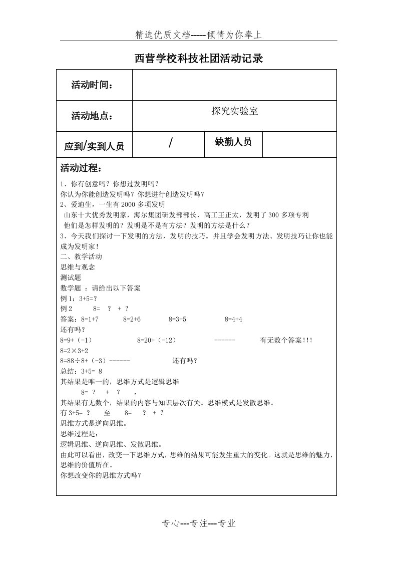 科技社团活动记录(共15页)