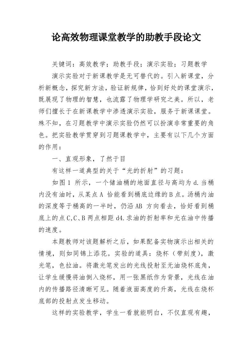 论高效物理课堂教学的助教手段论文