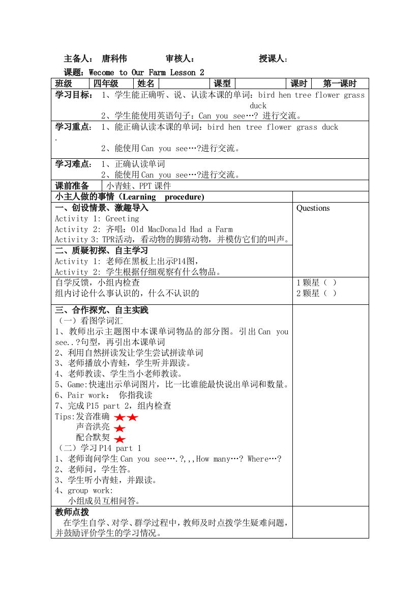 重大版小学英语四下2单元第二课英语导学案