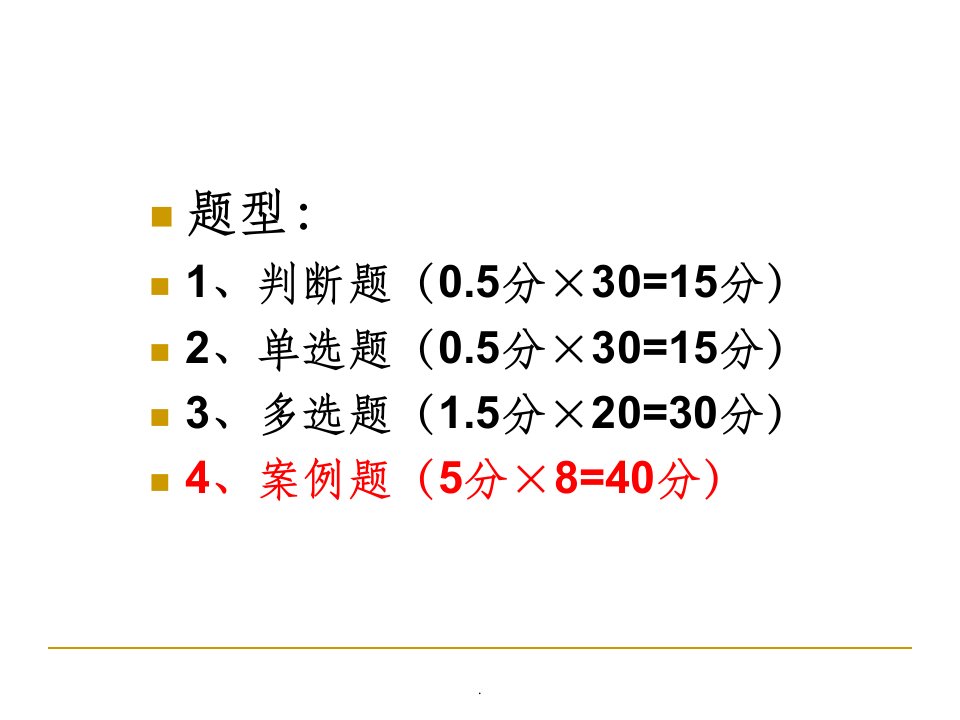 江苏省安全员b证案例题