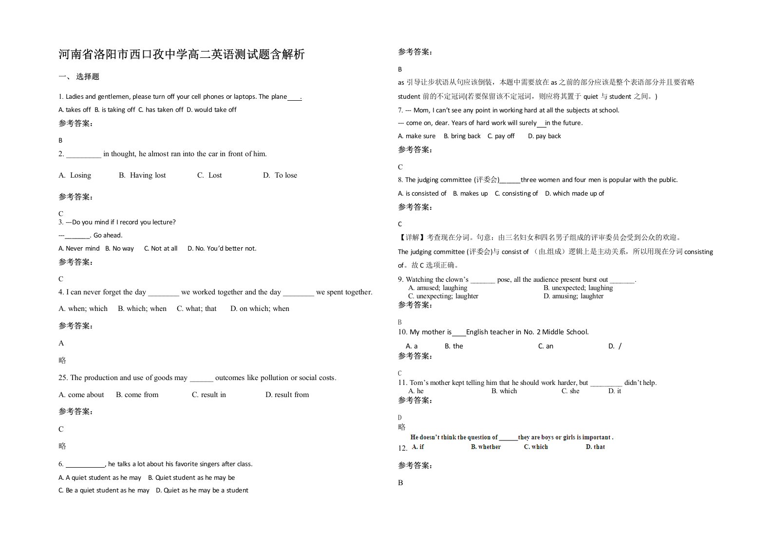 河南省洛阳市西口孜中学高二英语测试题含解析