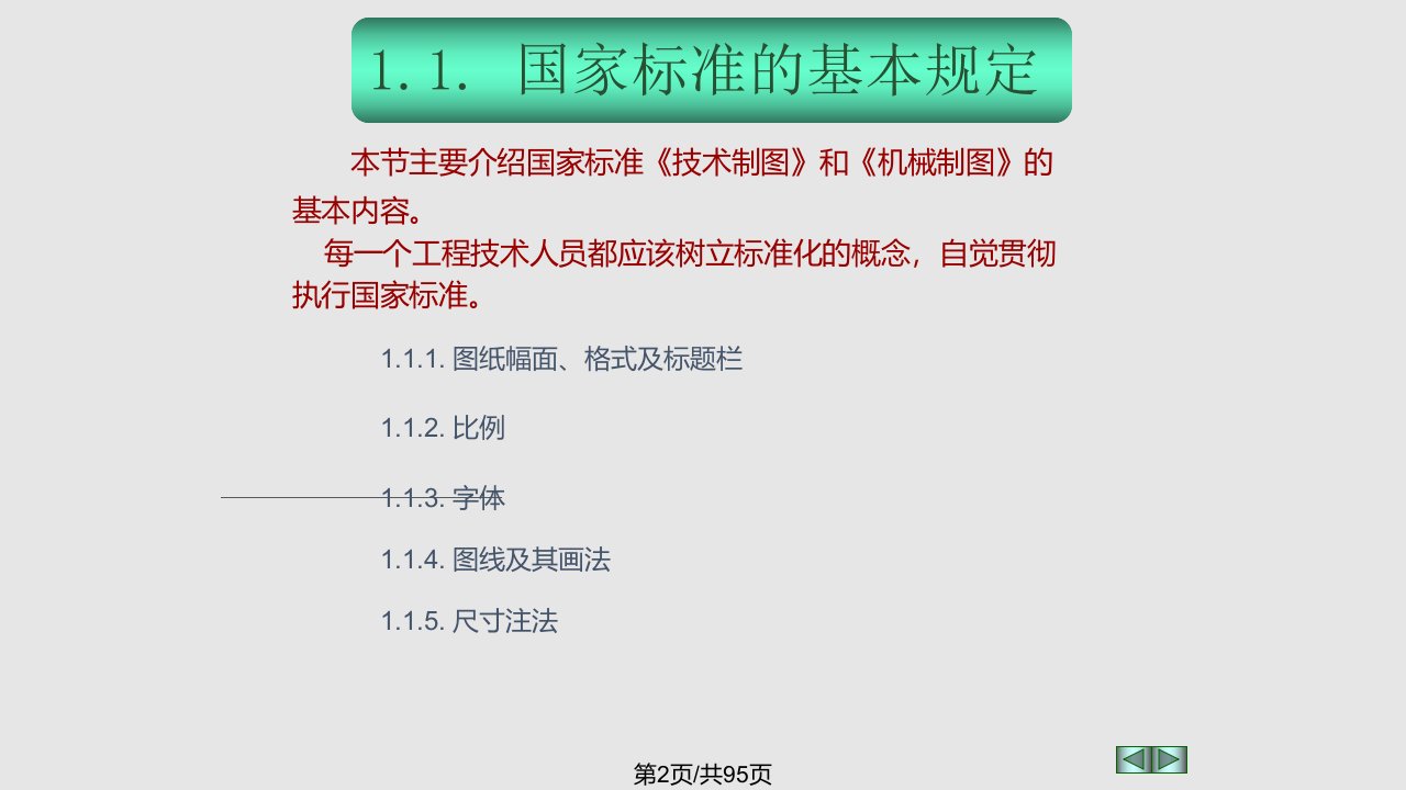 机械制图件cad学习