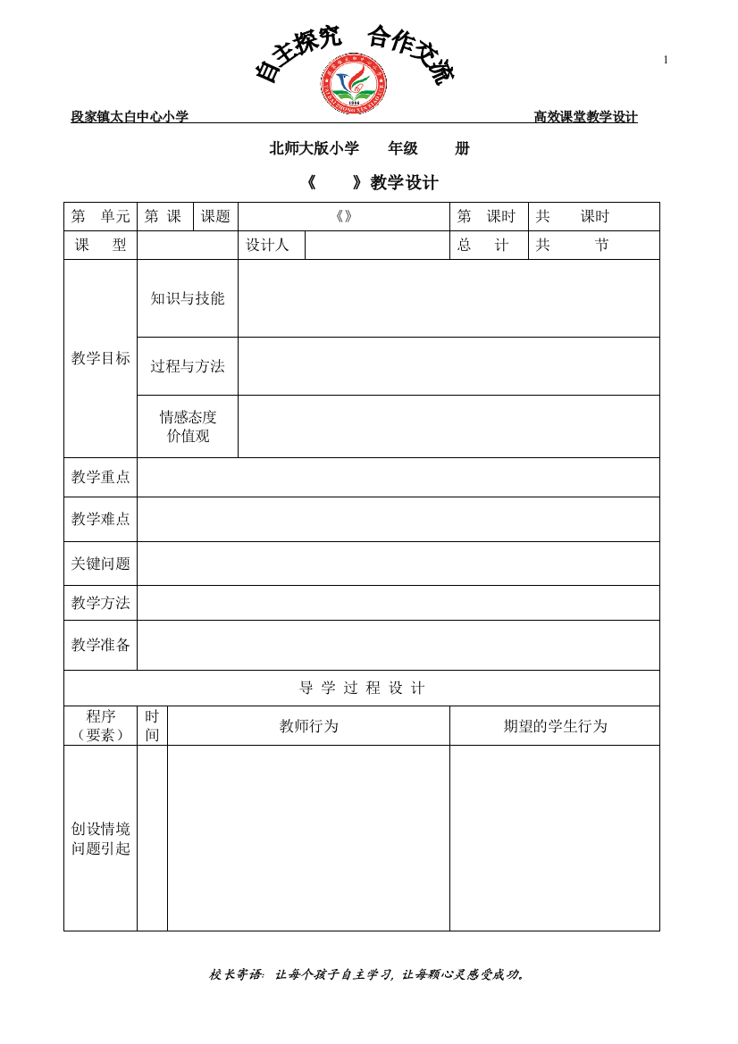 段家镇太白中心小学导学案