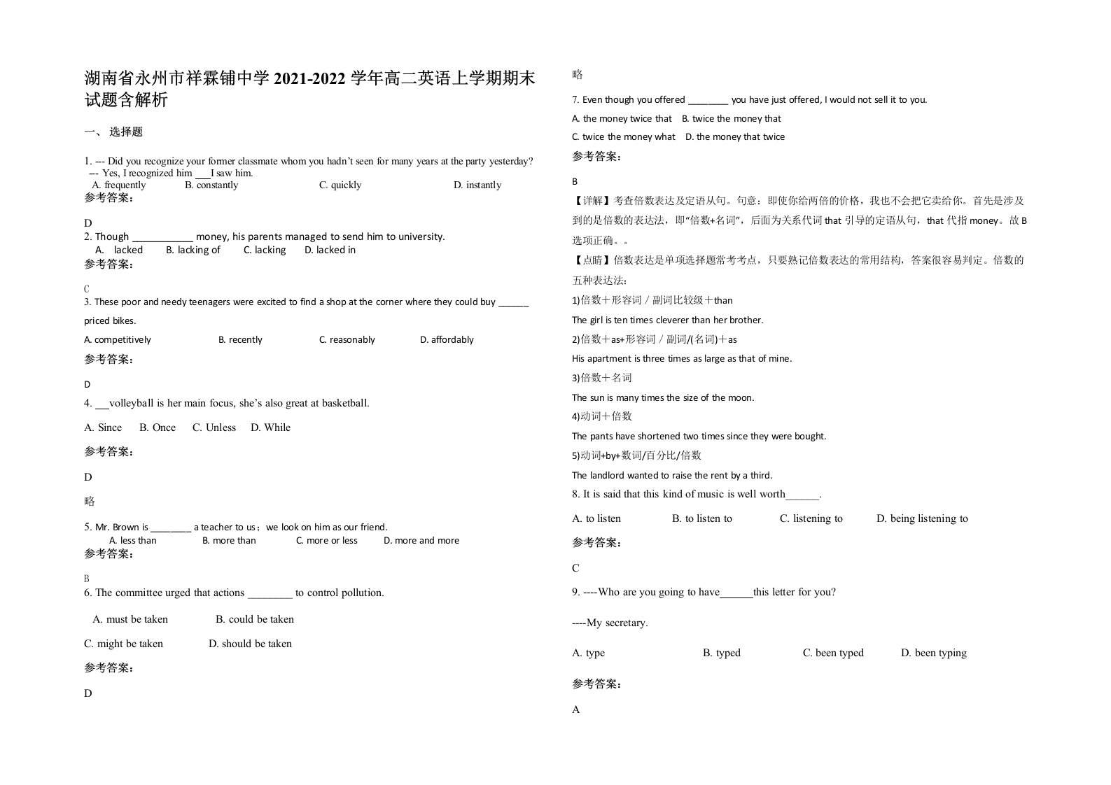 湖南省永州市祥霖铺中学2021-2022学年高二英语上学期期末试题含解析