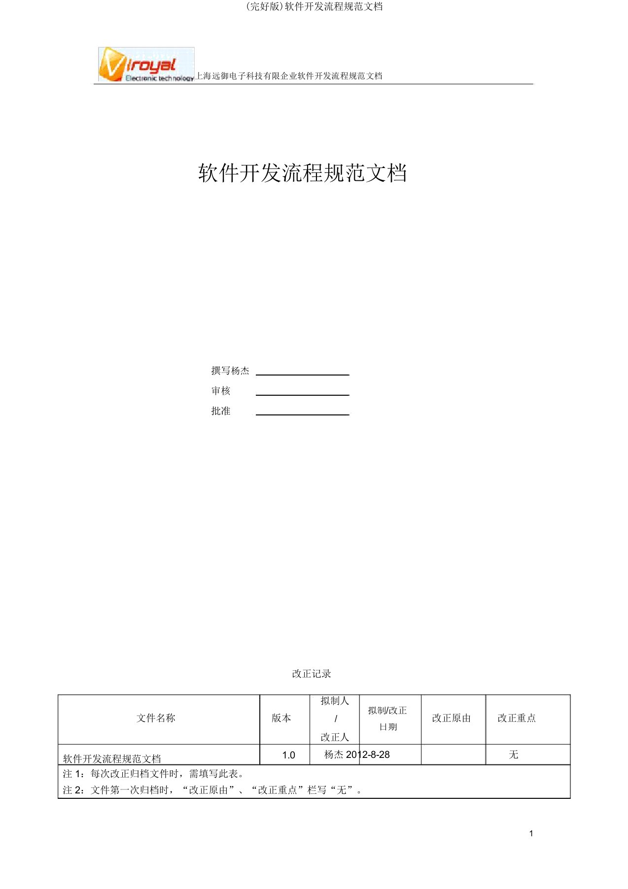 (完整版)软件开发流程规范文档