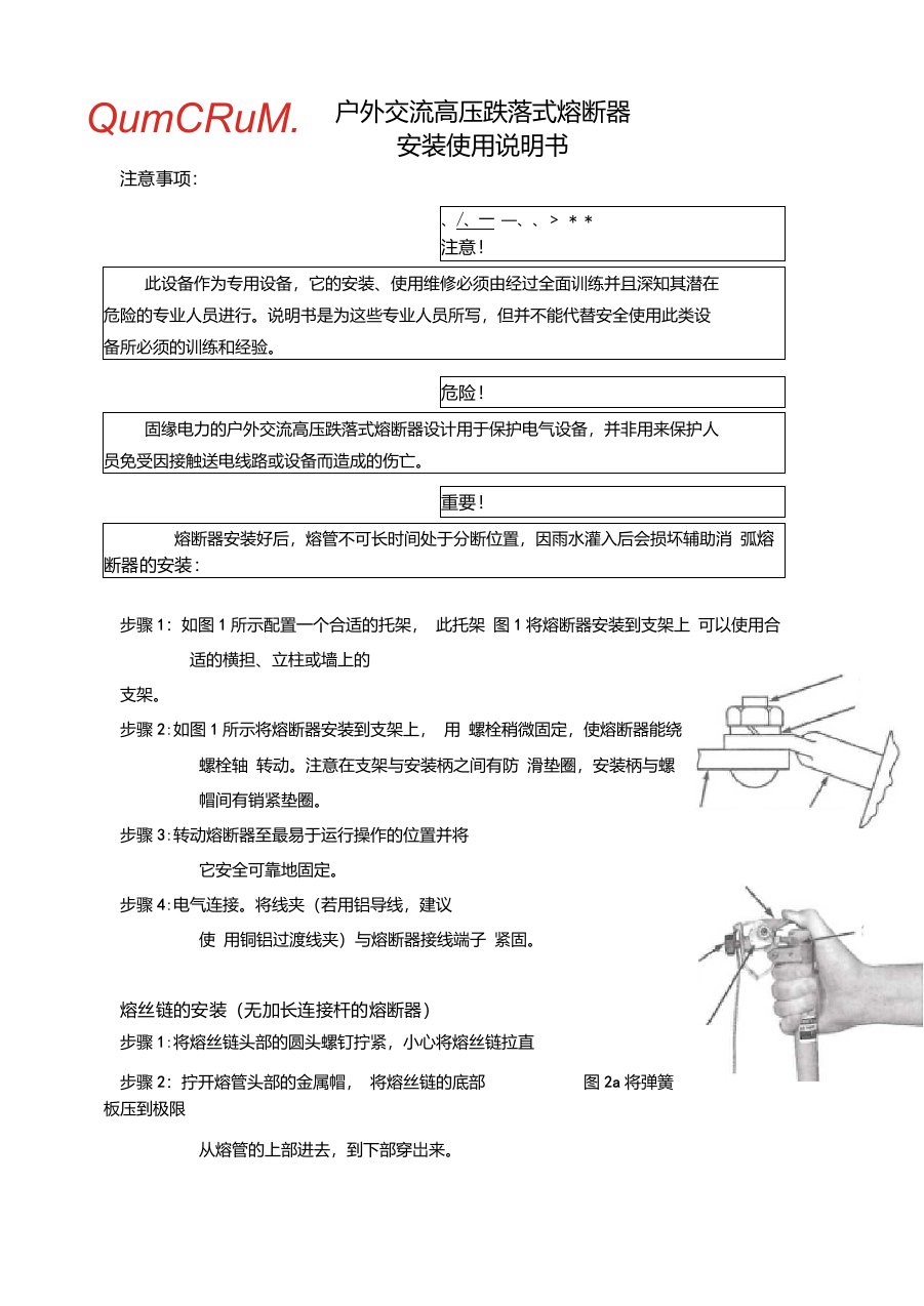 熔断器使用说明书