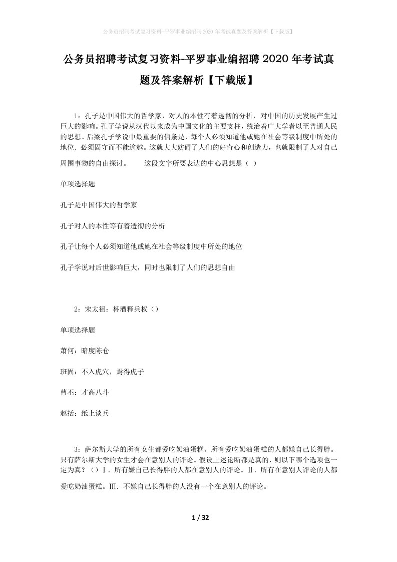 公务员招聘考试复习资料-平罗事业编招聘2020年考试真题及答案解析下载版_1