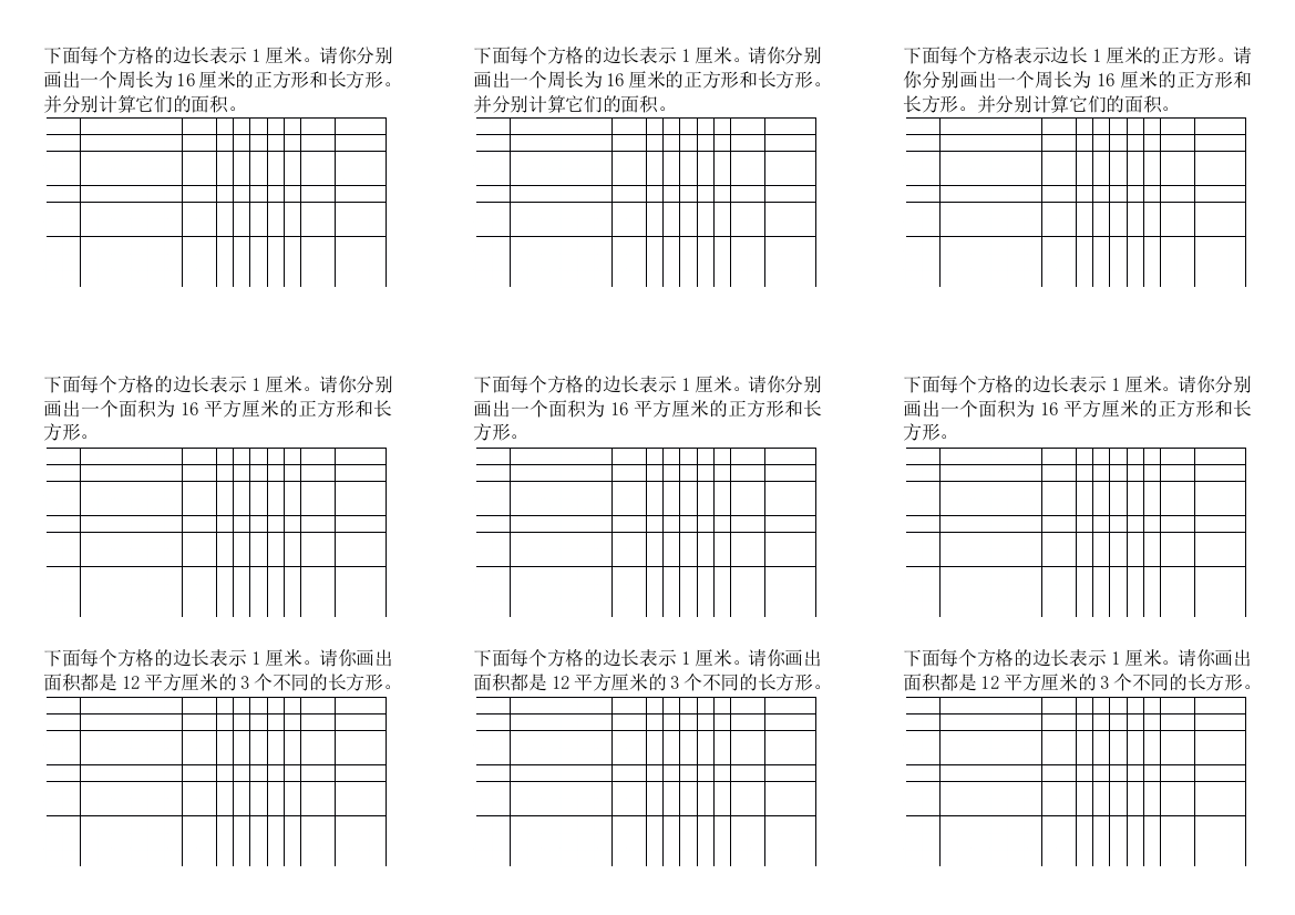 (完整word版)三年级画图题