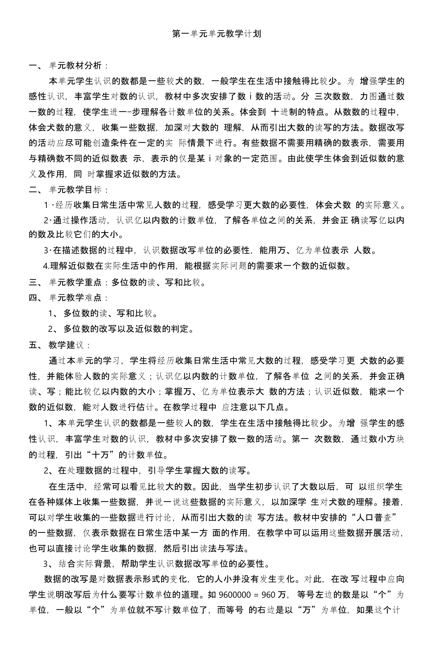 新北师大版小学四年级上册数学教案(全册)