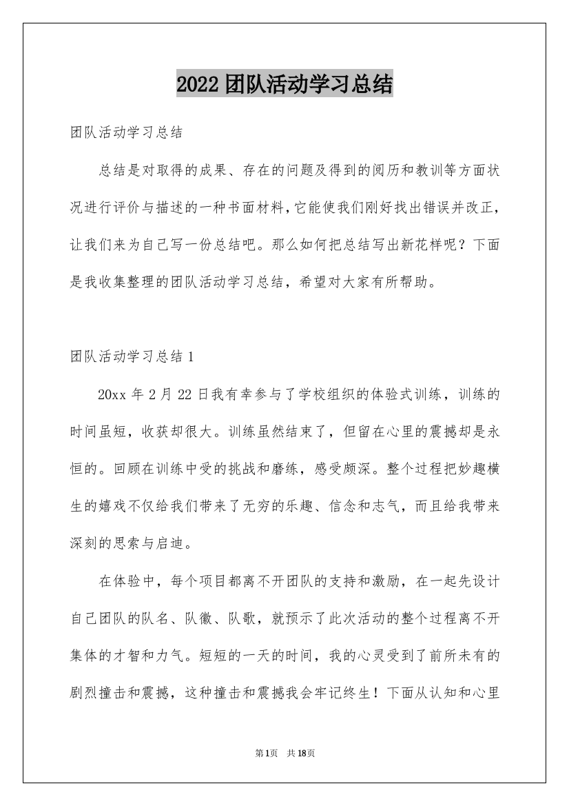 2022团队活动学习总结