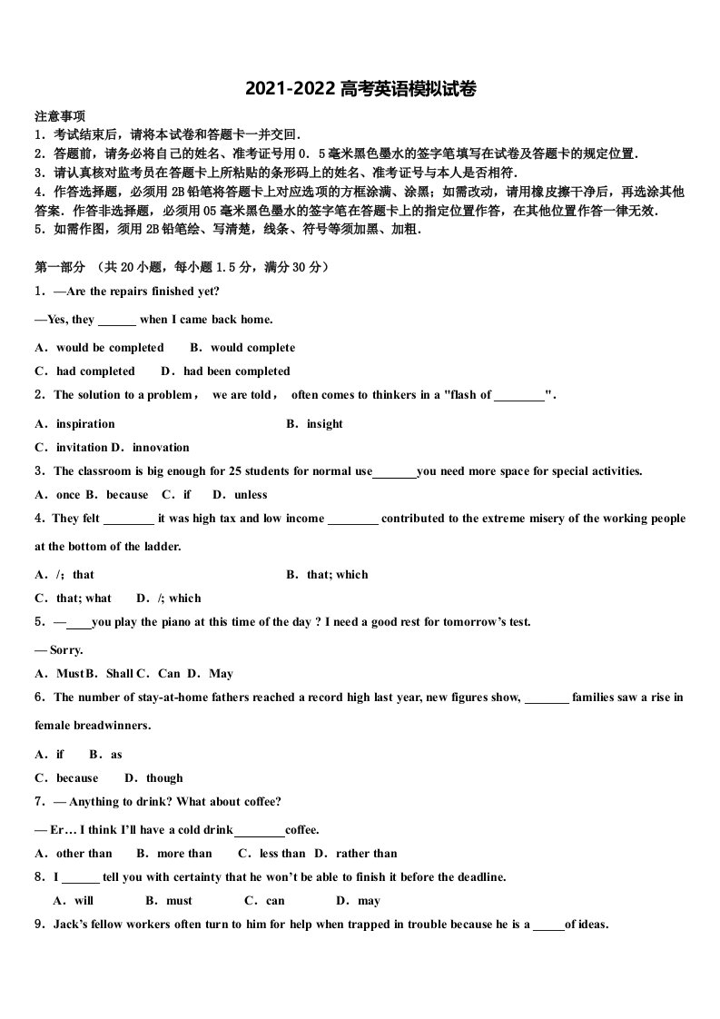 深圳市平湖中学2022年高三第二次诊断性检测英语试卷含答案