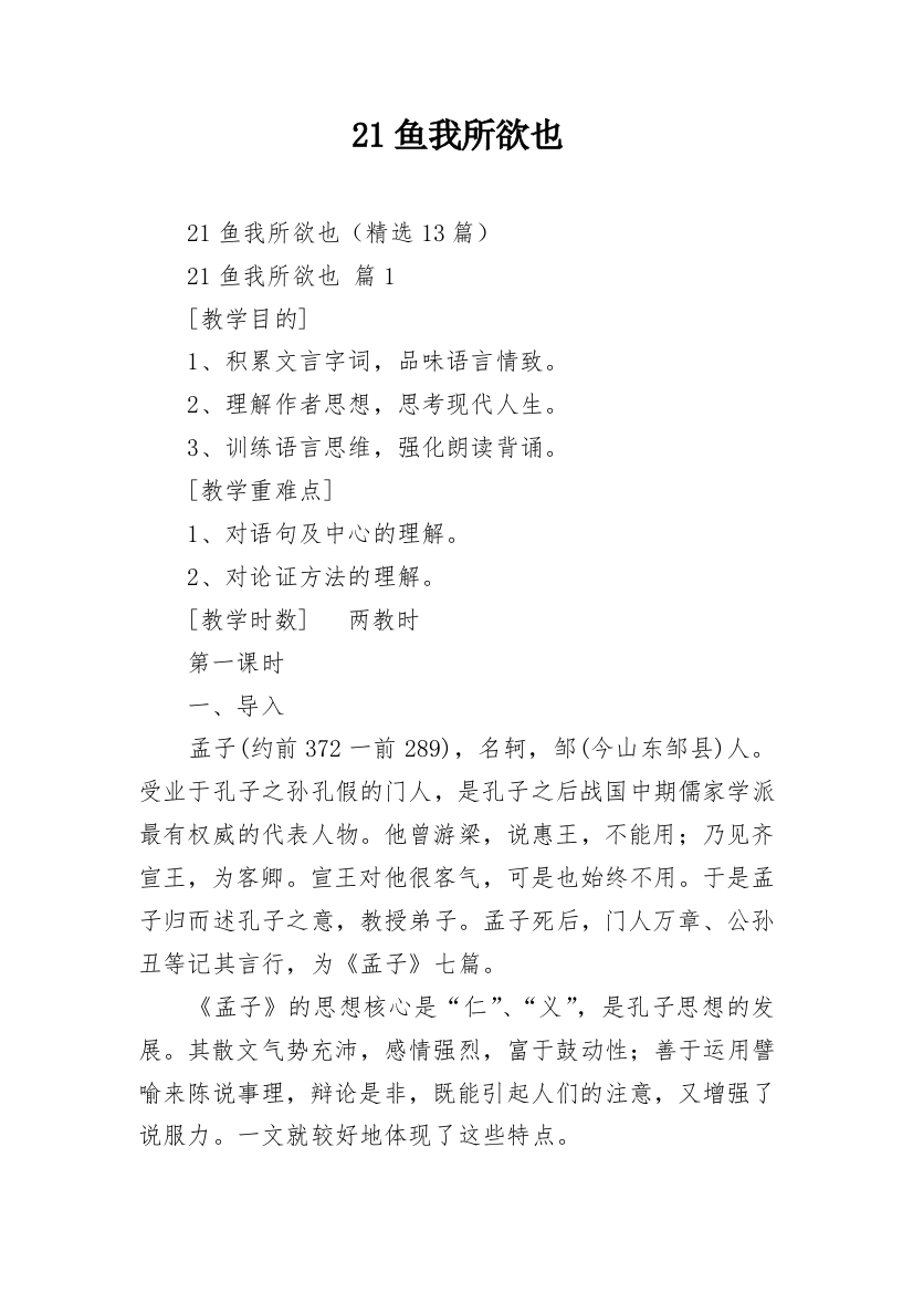 21鱼我所欲也