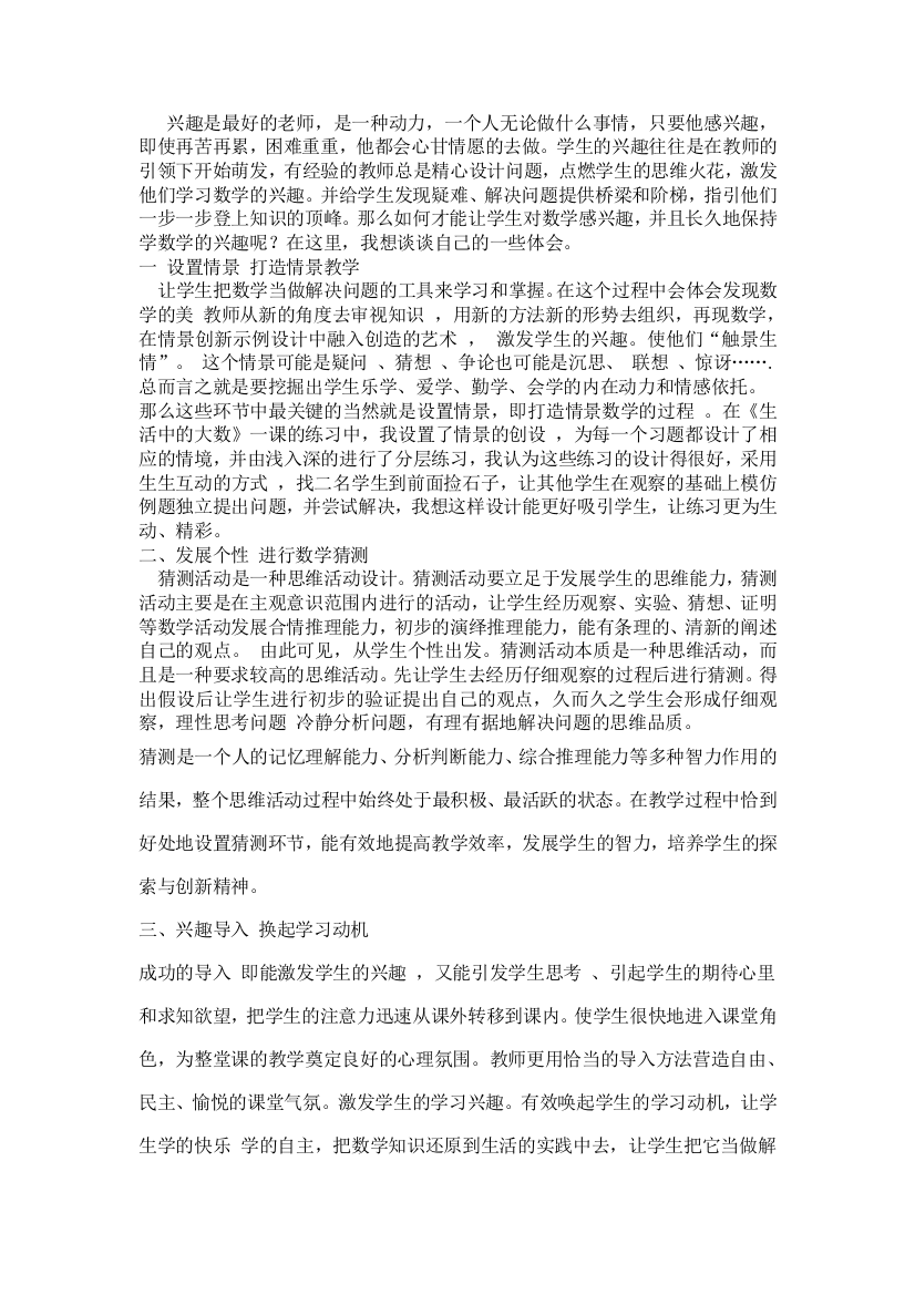 怎样让学生对学习感兴趣