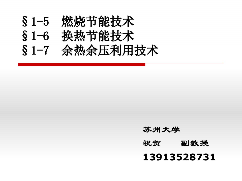 燃烧节能技术教学课件PPT