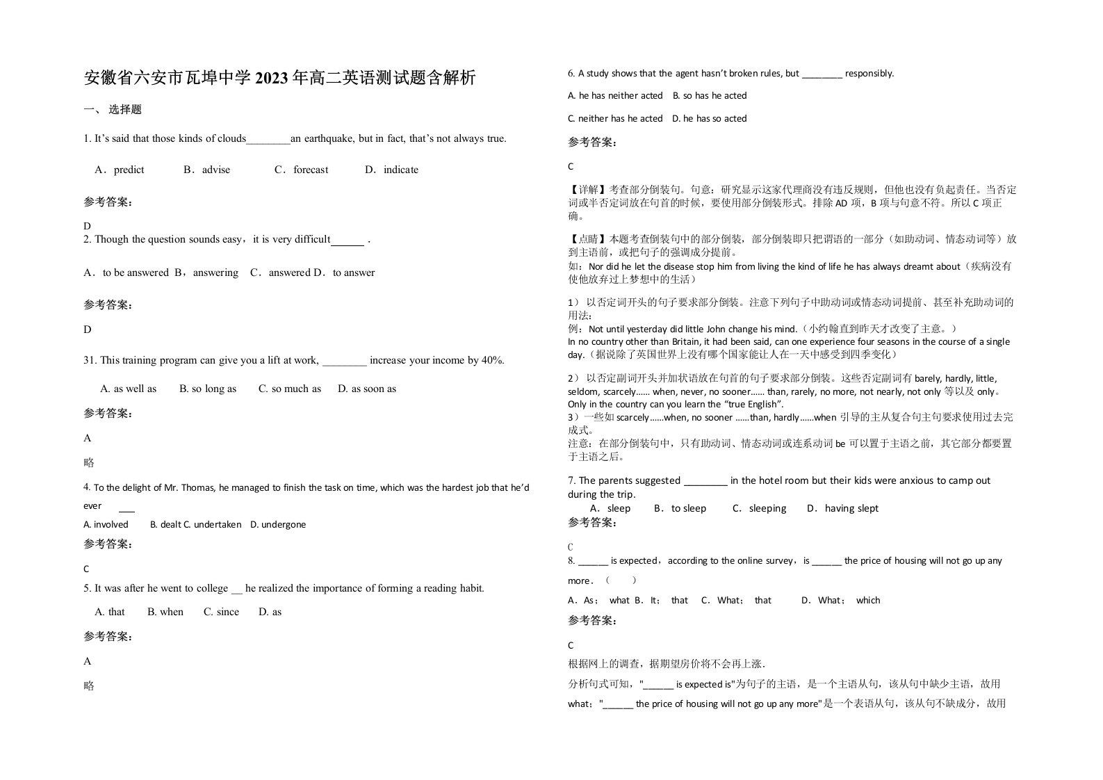 安徽省六安市瓦埠中学2023年高二英语测试题含解析