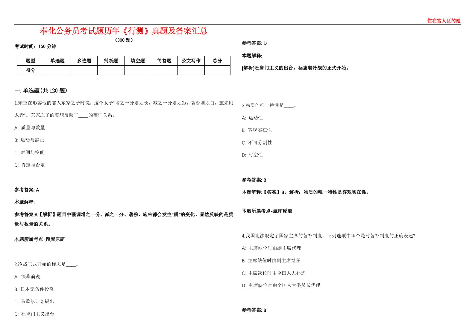 奉化公务员考试题历年《行测》真题及答案汇总第0133期