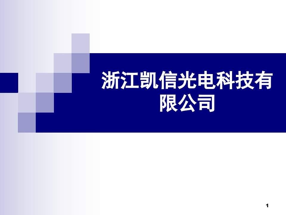 《LCD技术资料》课件