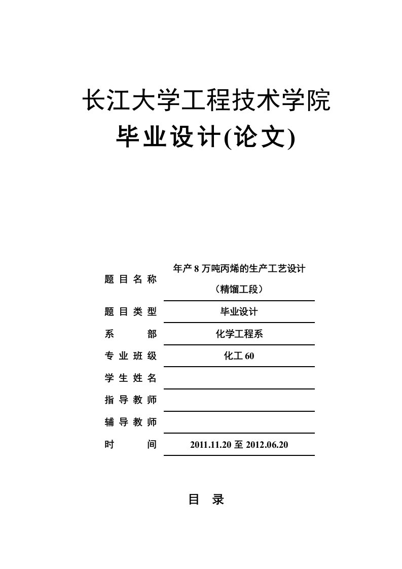 年产8万吨丙烯的生产工艺设计