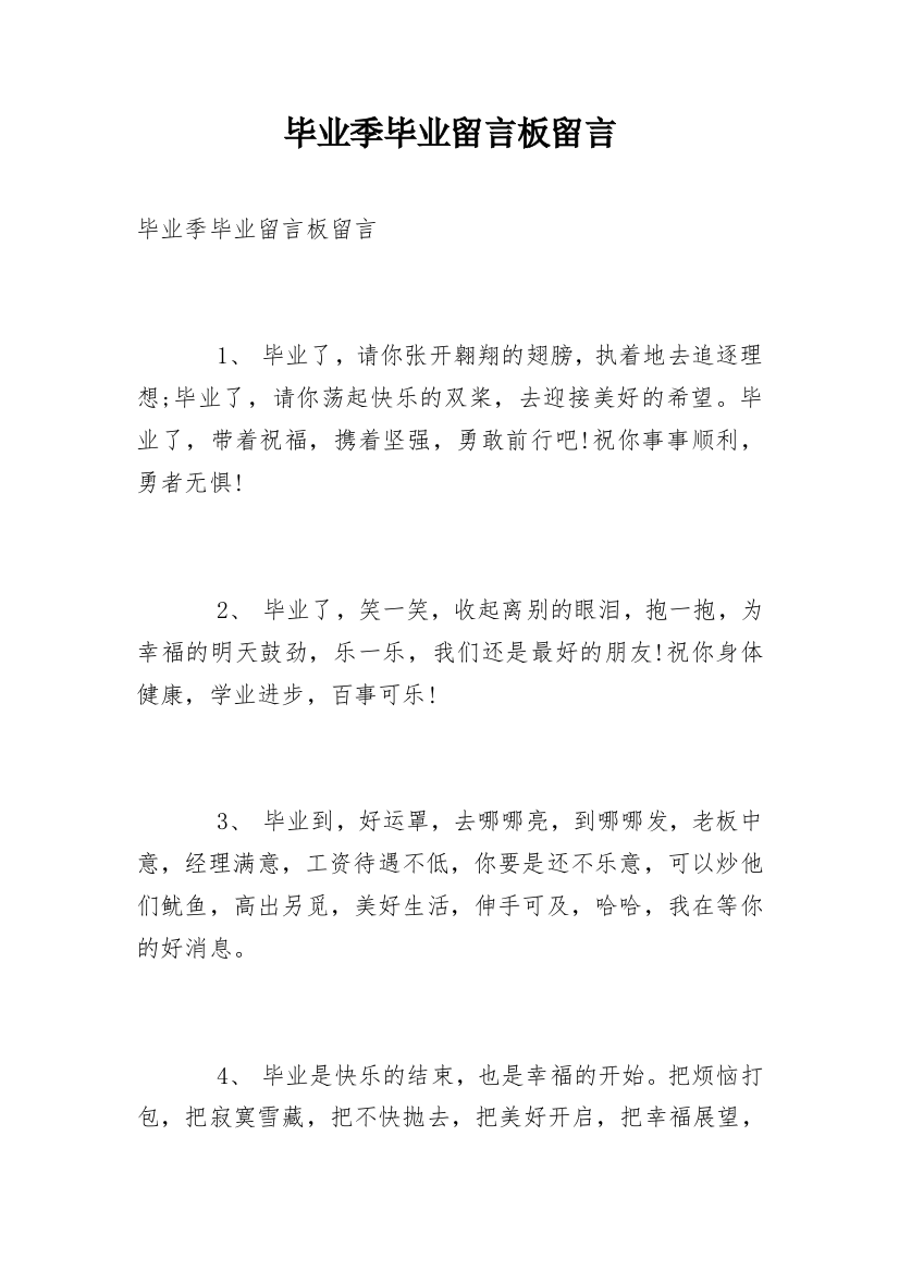 毕业季毕业留言板留言