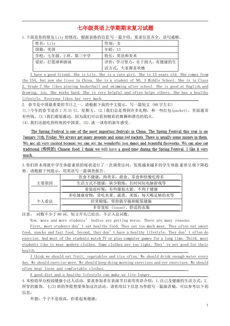 江苏省苏州高新区第二中学七级英语上学期期末复习试题11（无答案）