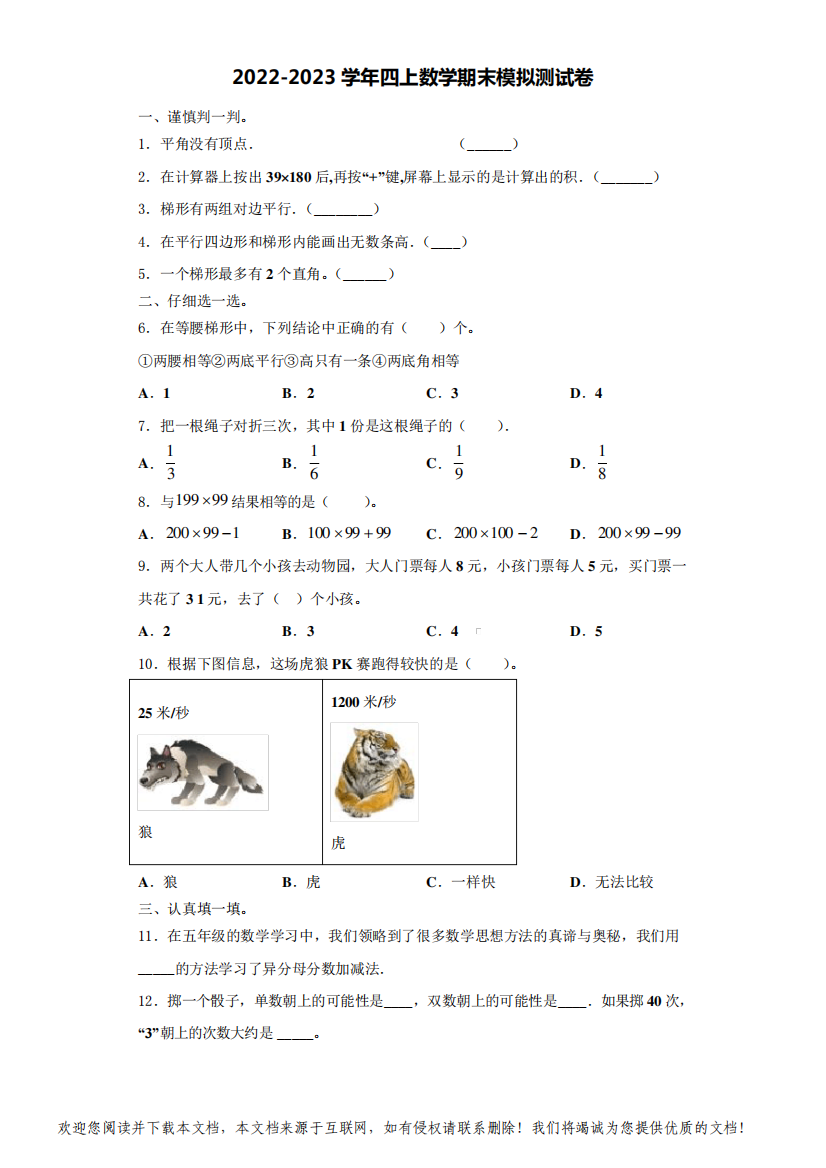 2022-2023学年阿勒泰地区数学四上期末联考试题(含解析)