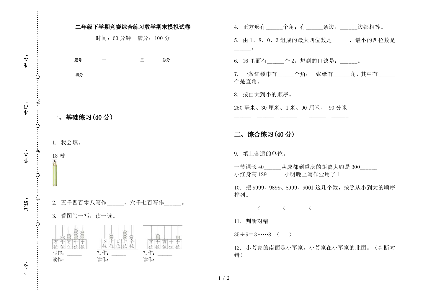 二年级下学期竞赛综合练习数学期末模拟试卷