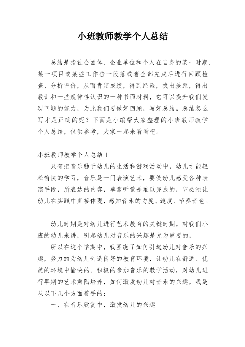 小班教师教学个人总结_1