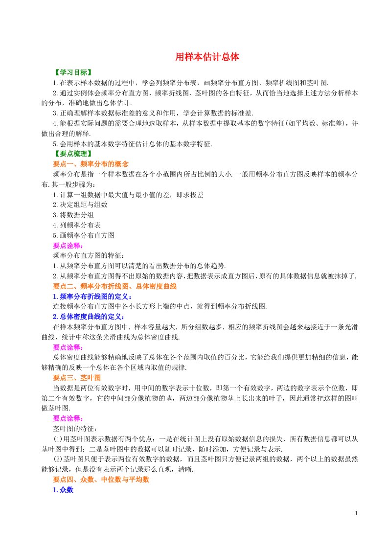 2023九年级数学上册第5章用样本推断总体知识讲解新版湘教版