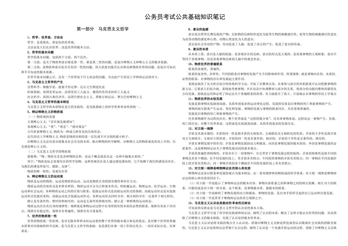 公共基础知识学习笔记