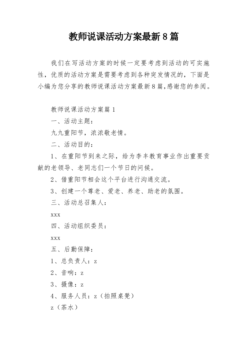 教师说课活动方案最新8篇