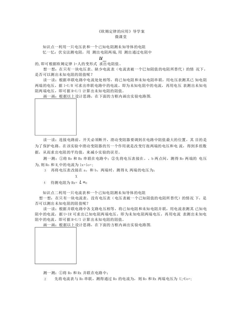 北师大版初中物理九年级全册《欧姆定律的应用》学案设计