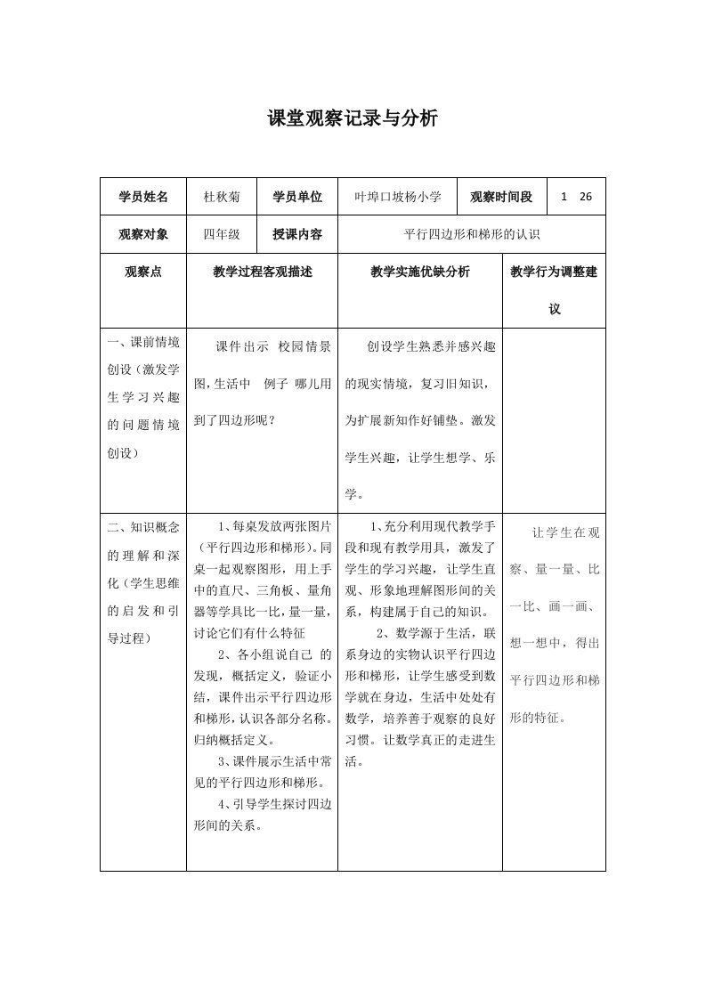 小学数学课堂观察记录与分析