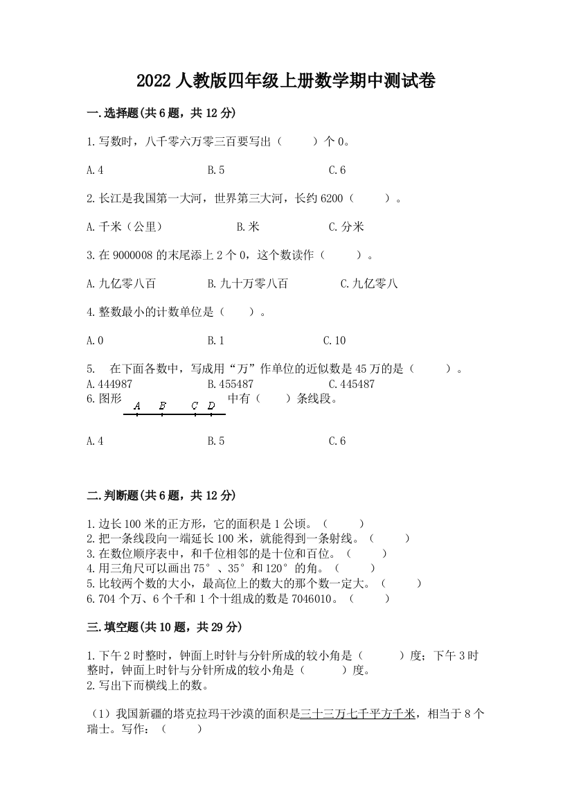 2022人教版四年级上册数学期中测试卷精品【基础题】