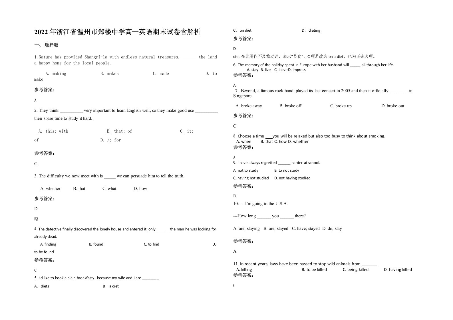 2022年浙江省温州市郑楼中学高一英语期末试卷含解析