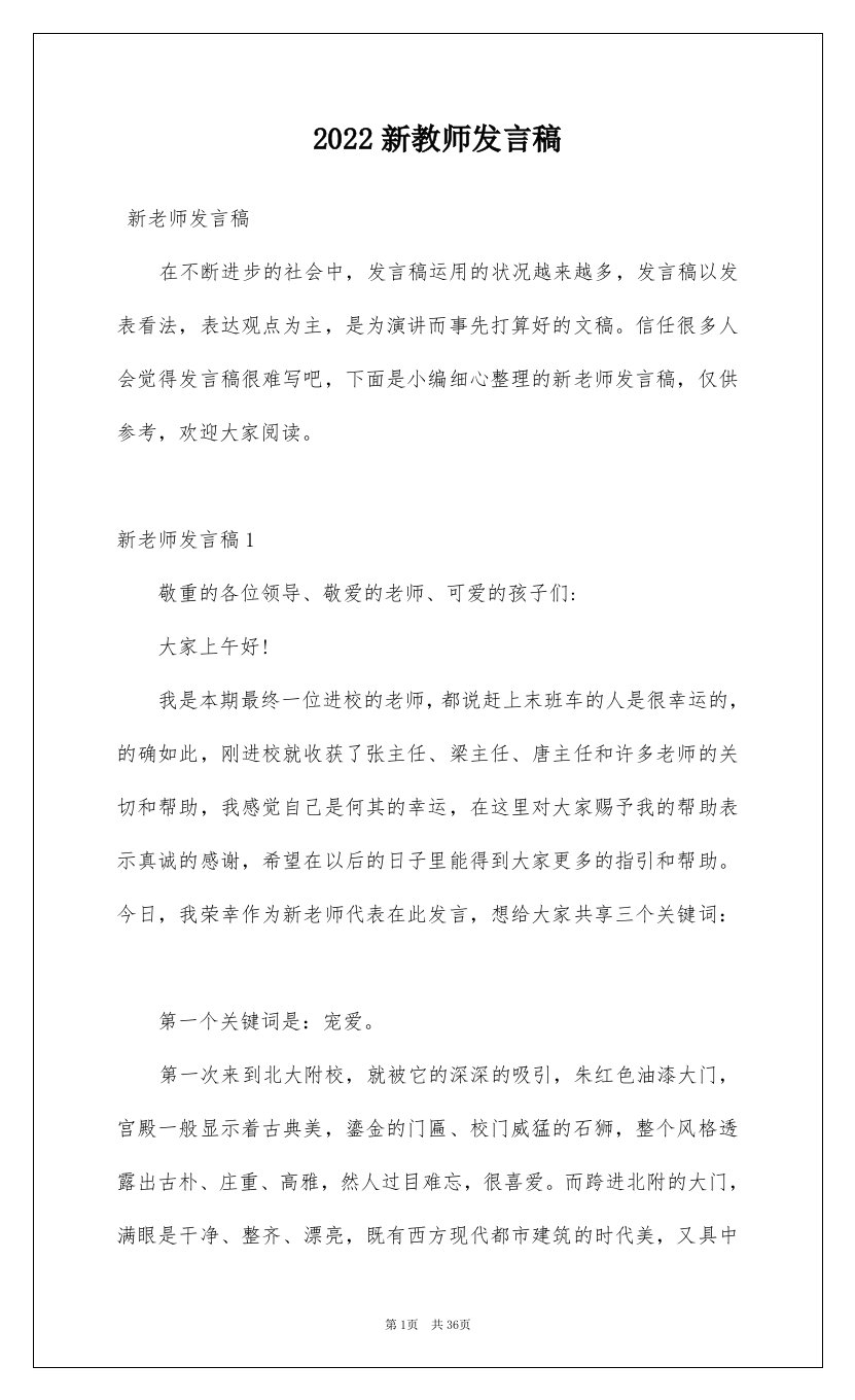 2022新教师发言稿